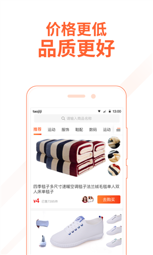 淘集集最新版