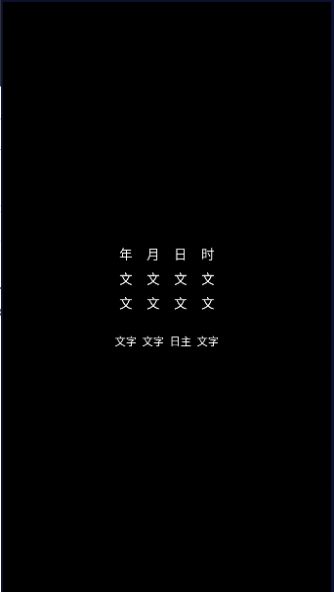 腕上万年历安卓版