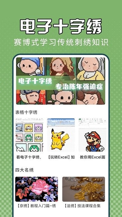 电子十字绣手机版