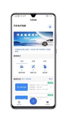 汽修电子档案免费版