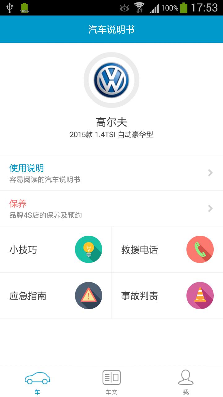汽车说明书手机版