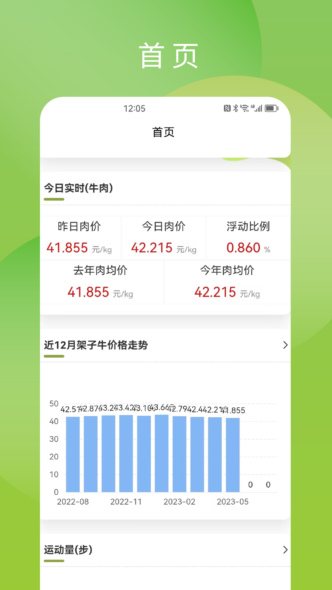 智控农场安卓版