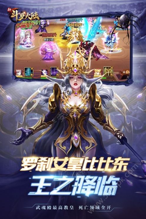 新斗罗大陆周年