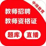 中师教师官网版