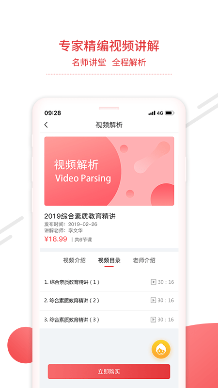 中师教师官网版