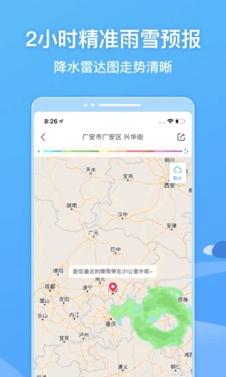 墨迹天气升级最新版