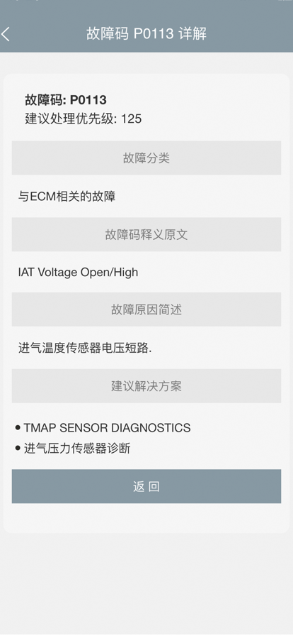 哈雷故障码手机版