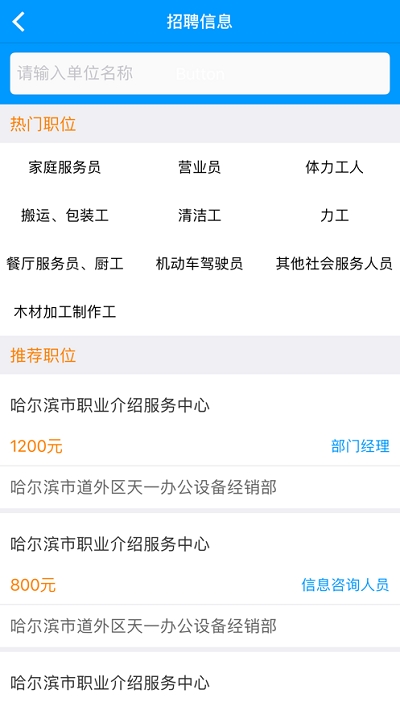 黑龙江龙江人社安卓版