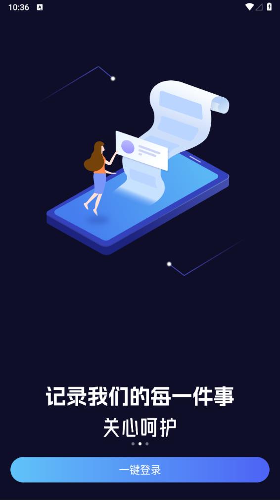 情侣定位守护最新版