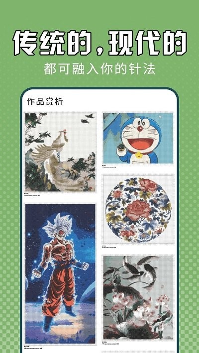 电子十字绣免费版