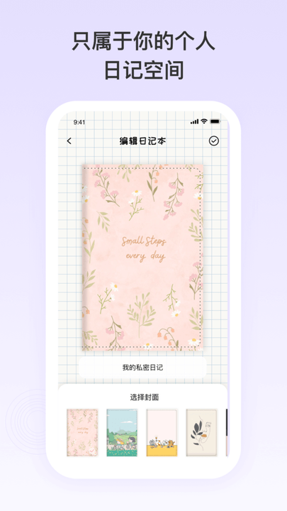 日记便签免费版