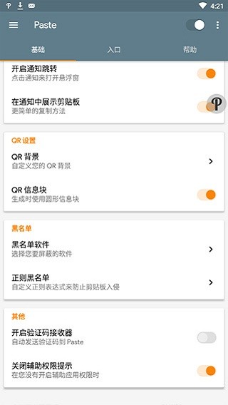 paste手机版