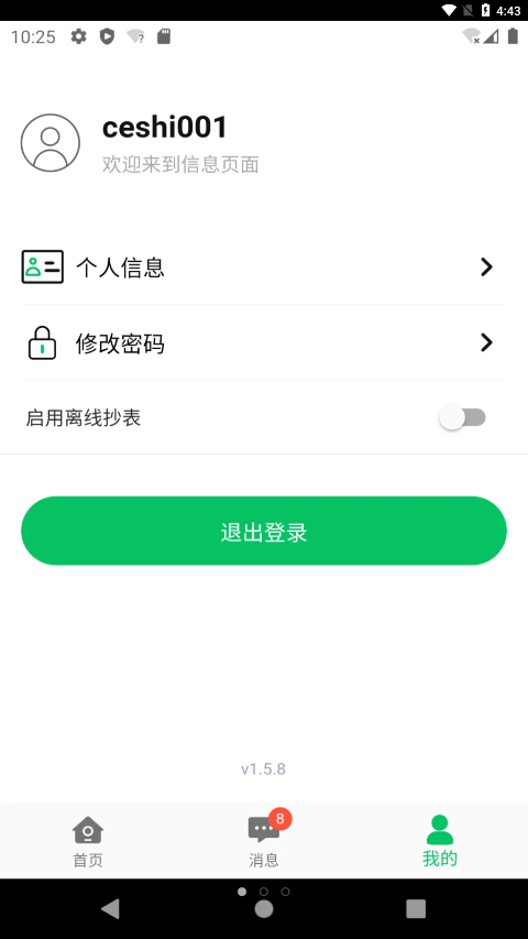 云物管安卓版