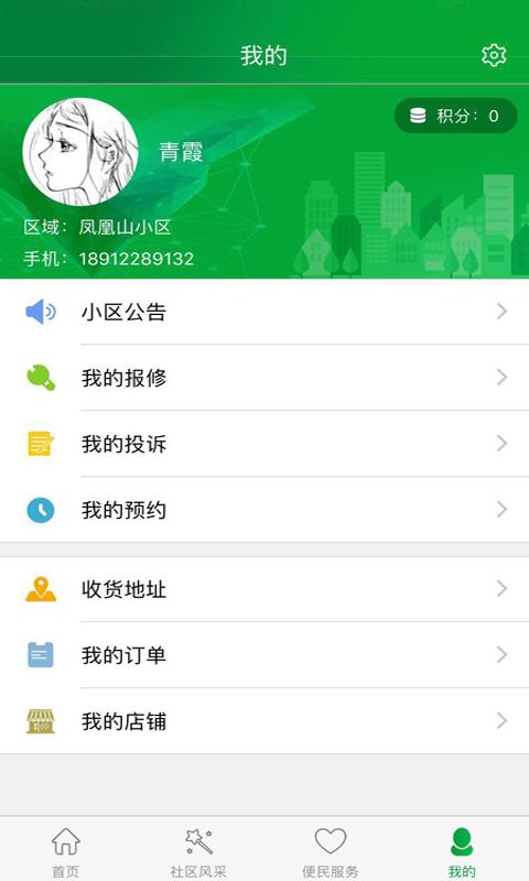 创优蓝城智慧社区官网版