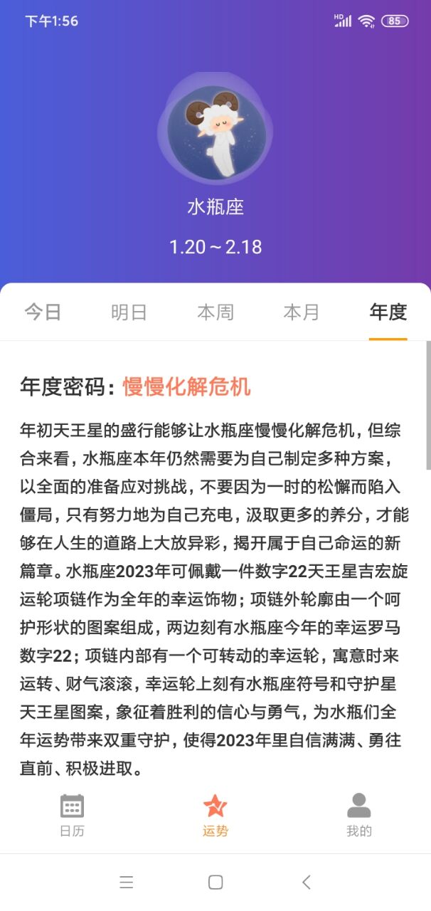 恒悦日历安卓版