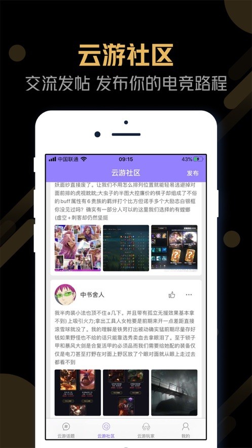 电竞云游手机版