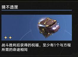 崩坏星穹铁道3.1天才俱乐部普通八卦奇物有什么效果