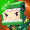 迷你世界迷斯拉免费版