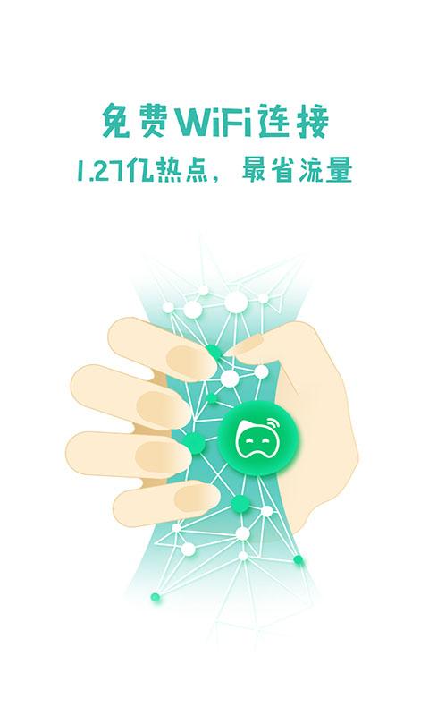 WiFi浏览器官网版