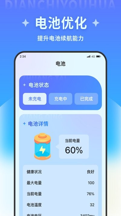 飞讯优化大师免费版