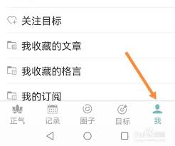 正气app如何关闭消息通知
