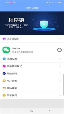 邦达应用锁最新版