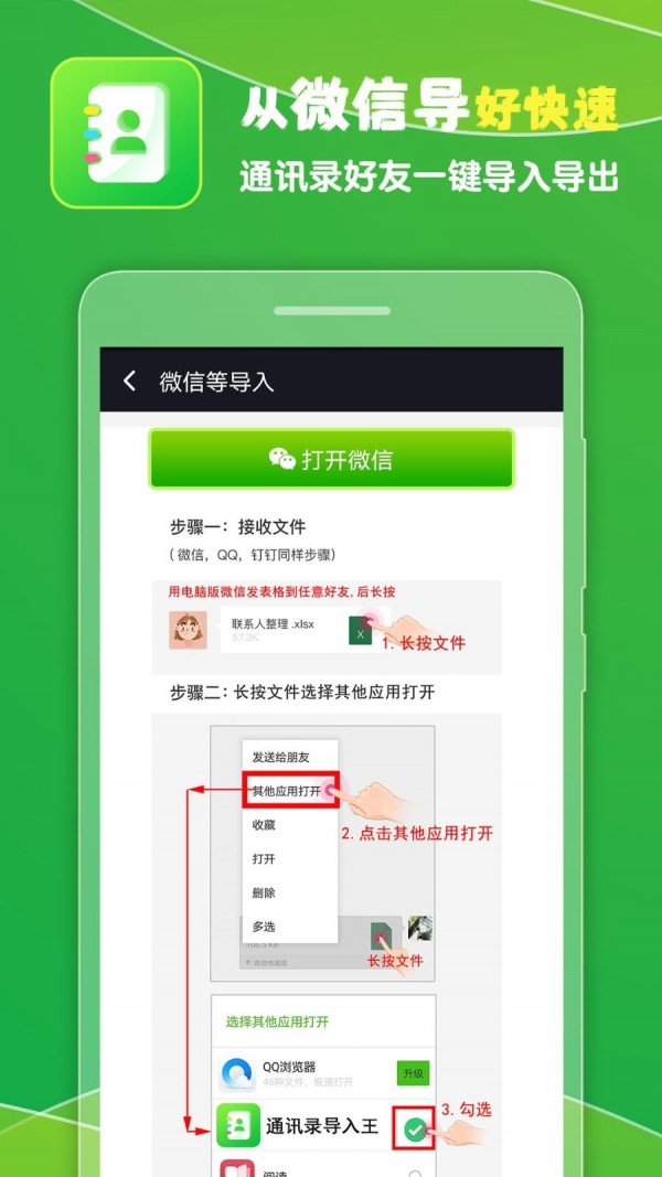 通讯录导入王免费版