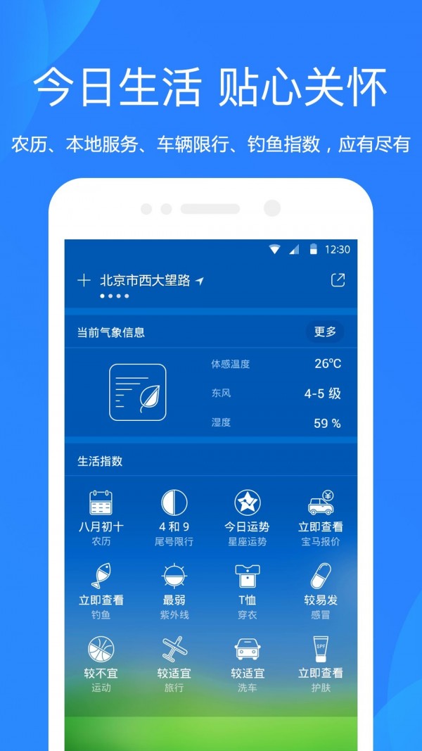 GPS天气预报最新版