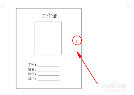 如何利用word快速批量制作多个工作牌