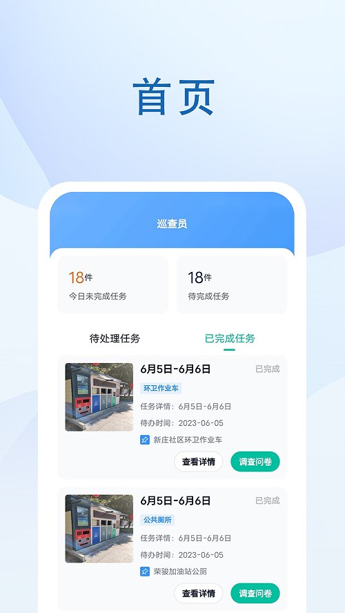 社区巡检安卓版