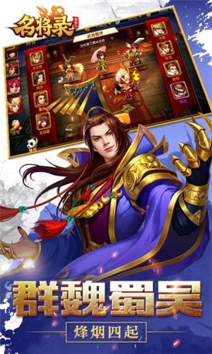 魏蜀吴悍将之三国霸王