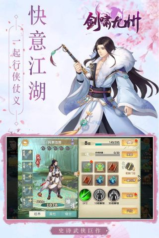 剑啸九州安卓版