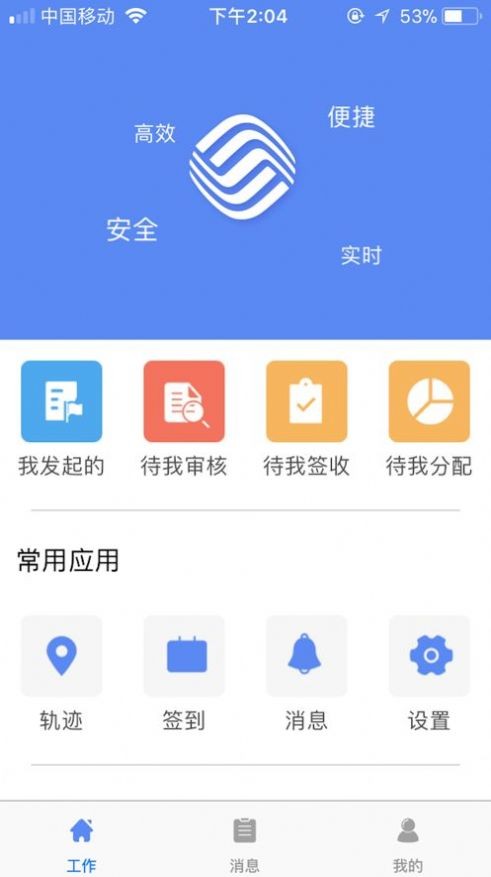 中铁e通安卓版