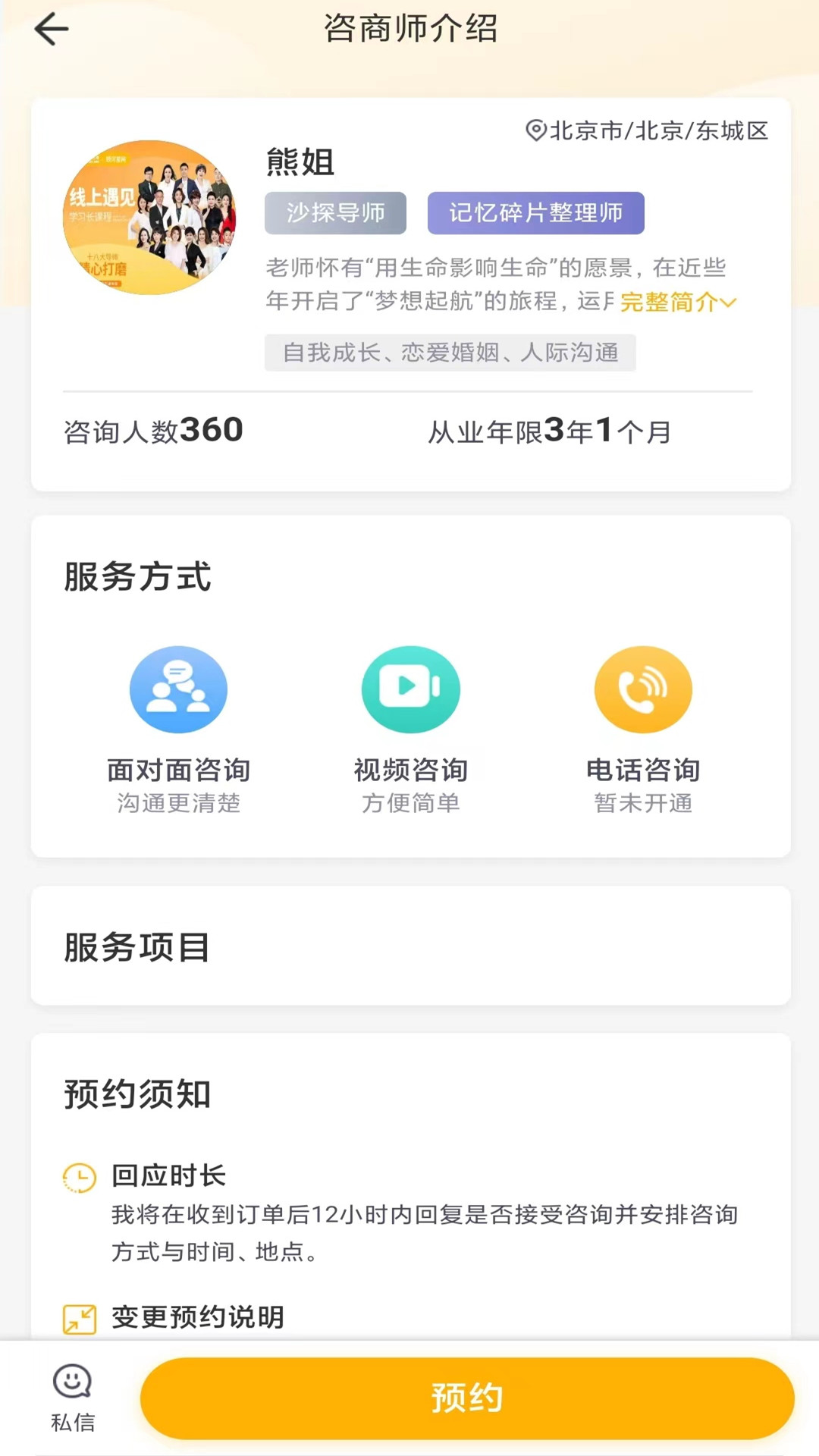 情感心理安卓版