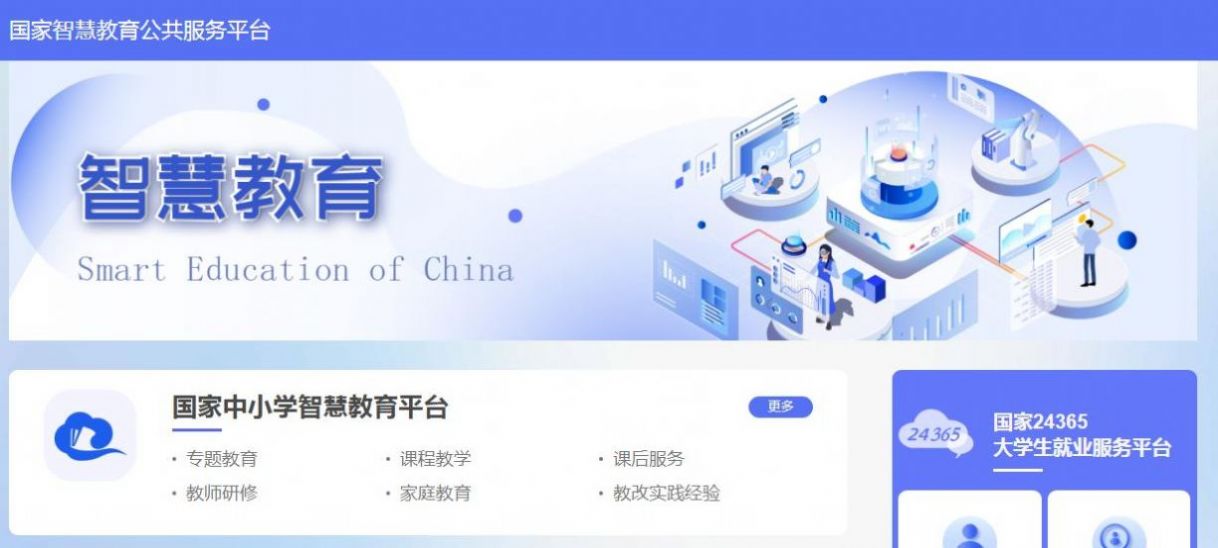 国家智慧教育云平台手机版