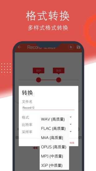 录音助理官网版