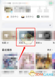 QQ音乐如何升级音质