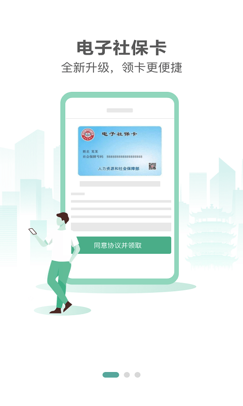 杭州一卡通免费版