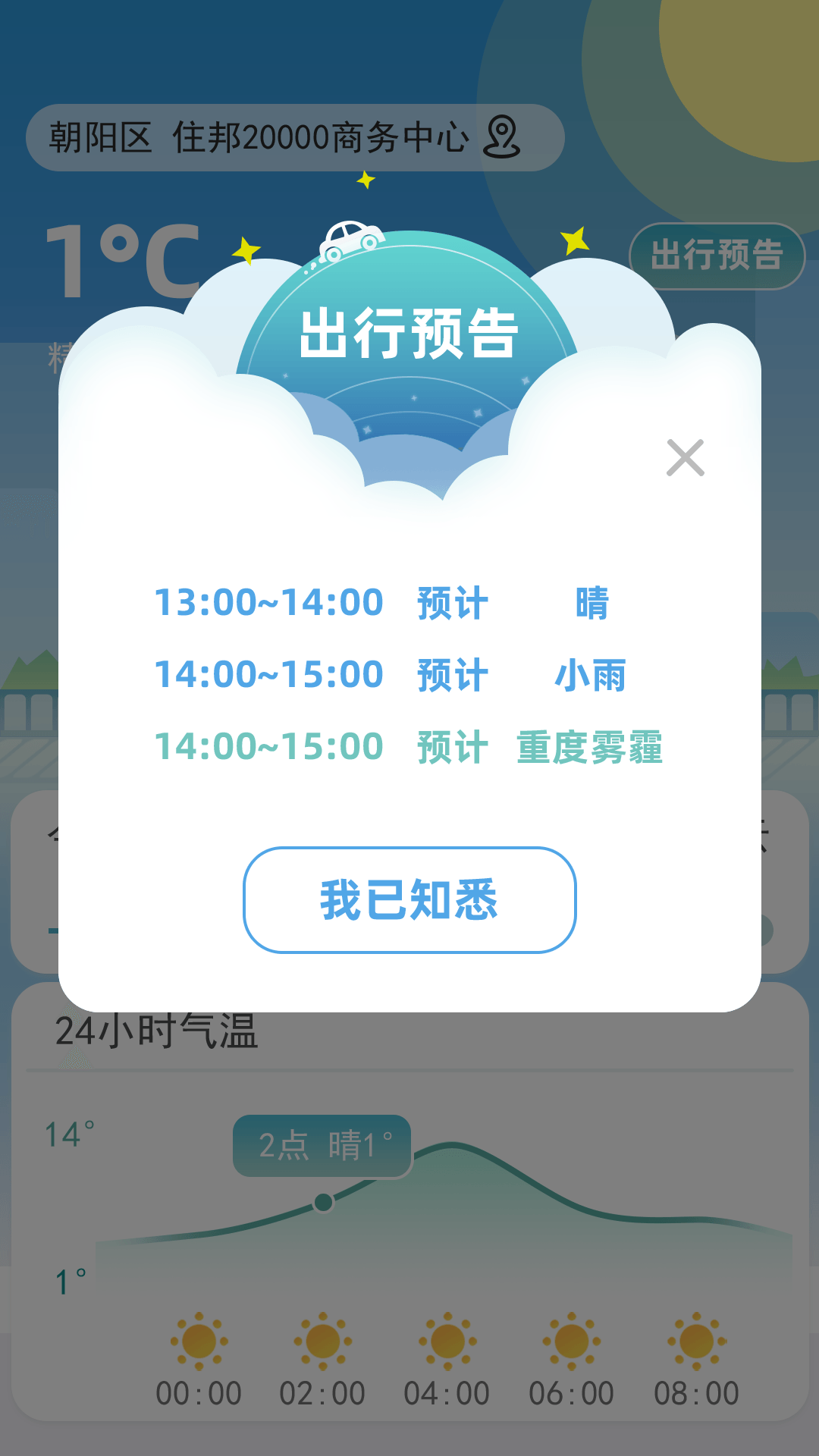 聚宝天气预报官网版