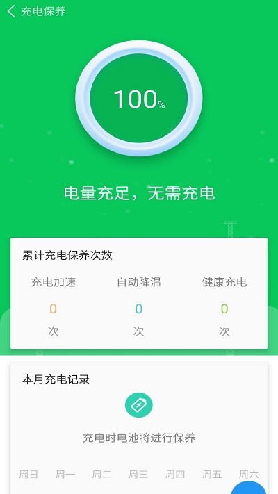 超级省电大师安卓版