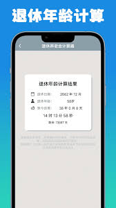 手机上如何查询法定退休时间