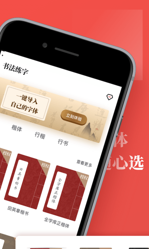 书法练字最新版