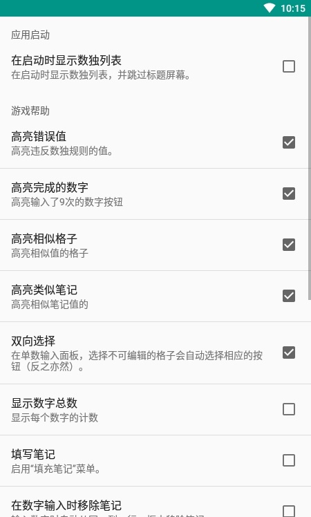 开源数独免费版