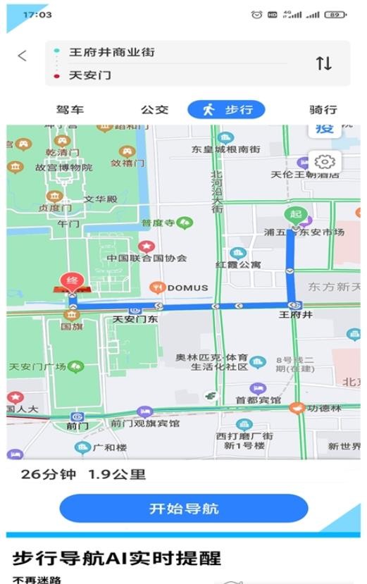 易出行地图导航免费版