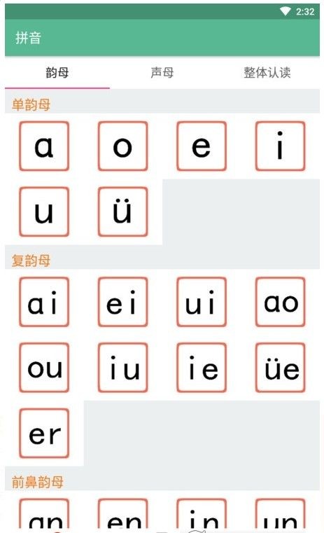 宝宝学拼音识字启蒙官网版