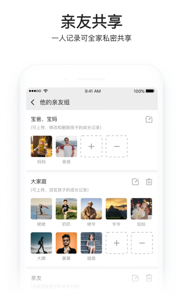 小宝相册免费版