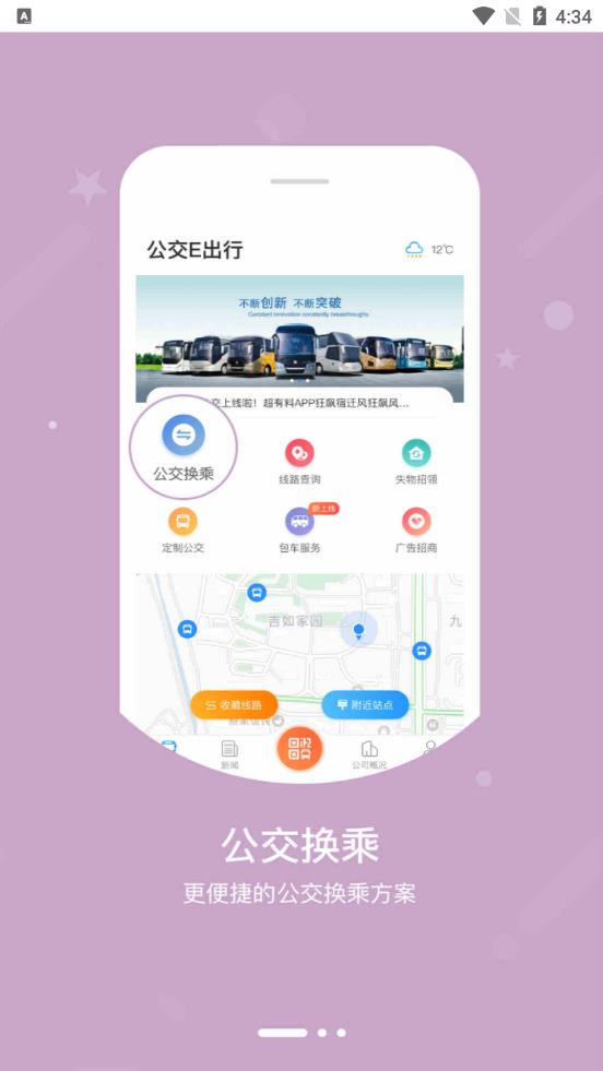 图软公交E出行系统