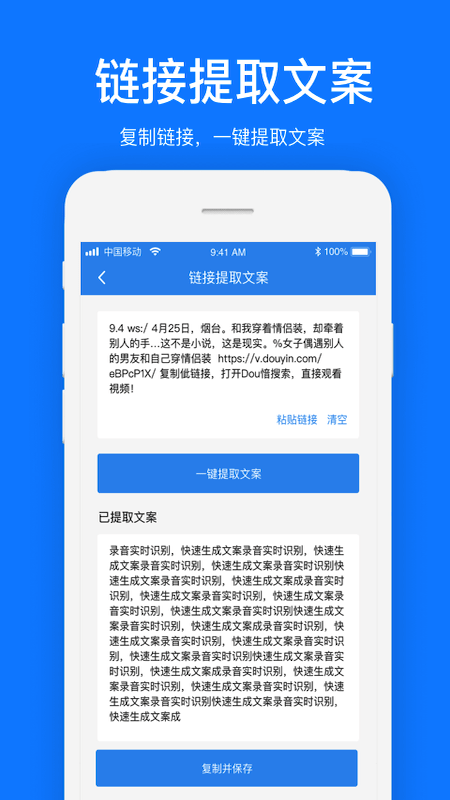 文案提取安卓版