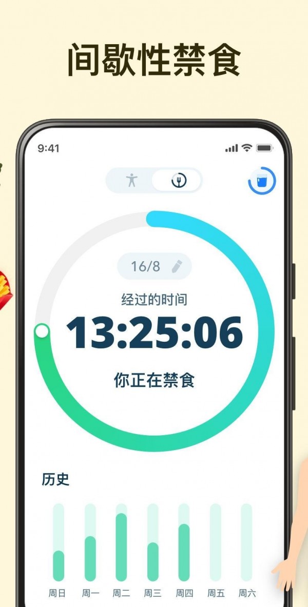 间歇断食追踪器免费版