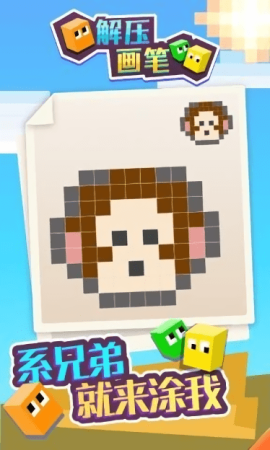 解压画笔官网版